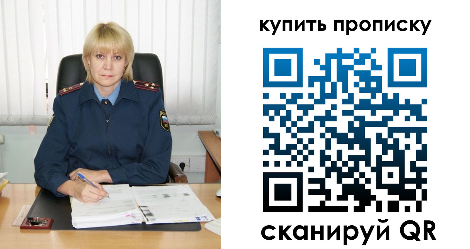 купить прописку в Батайске